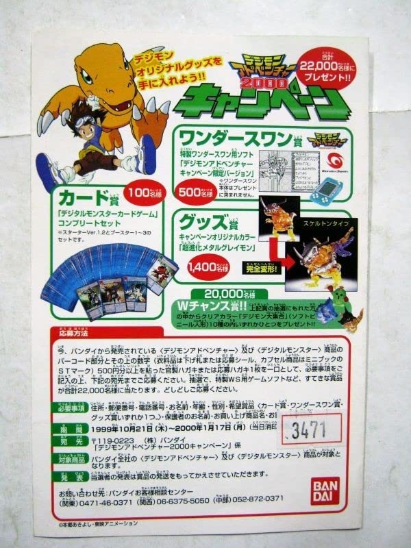 デジモンのガシャポンプロモーション台紙17枚2000年頃のものです ガシャポン(R)から「デジモン」映画シリーズ | ニコニコニュース